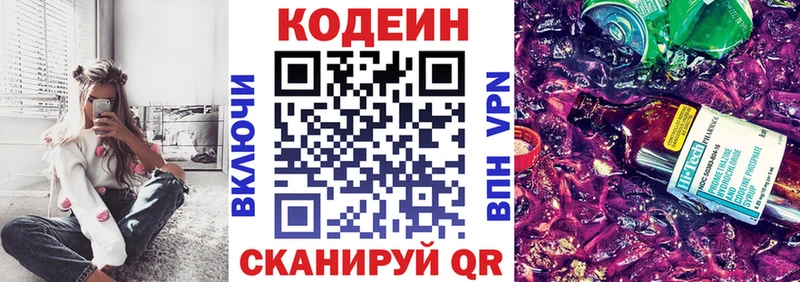 Кодеин Purple Drank  закладки  Гдов 
